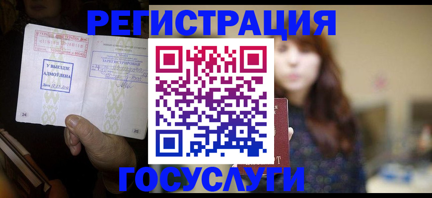 временная регистрация для школы в Изобильном