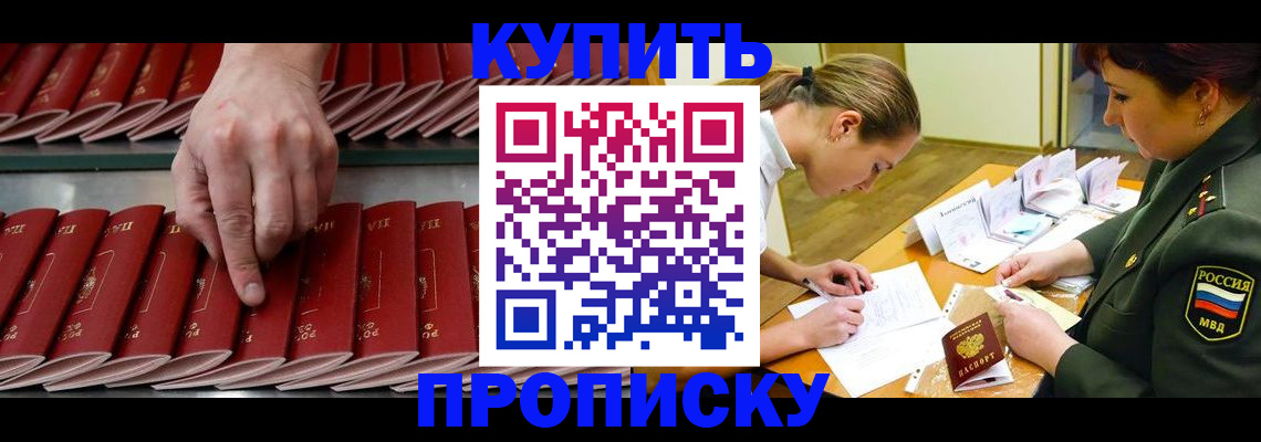 прописка для работы в Изобильном