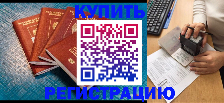 временная регистрация в квартире в Изобильном