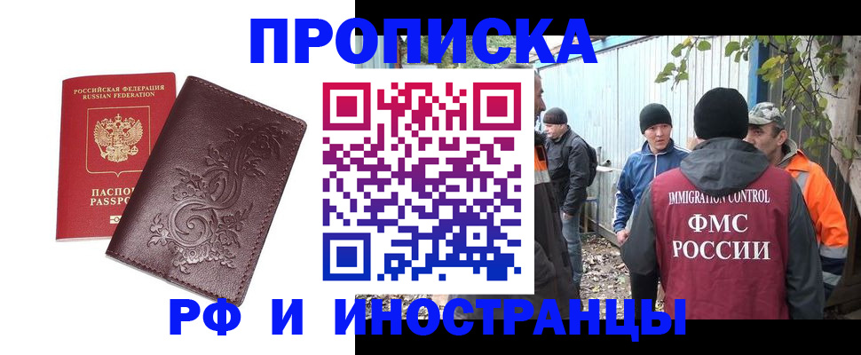 купить прописку в Изобильном