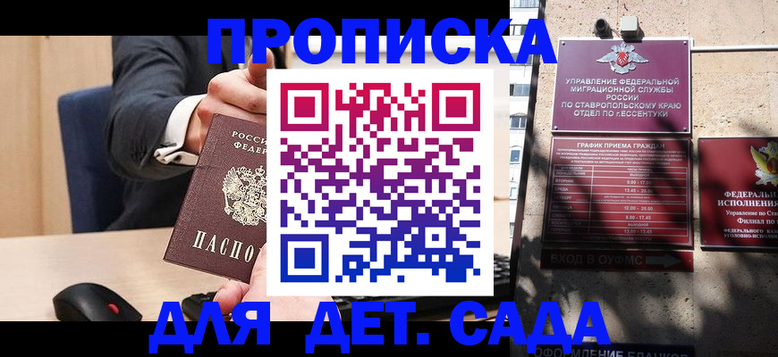 прописка ребенка в Изобильном
