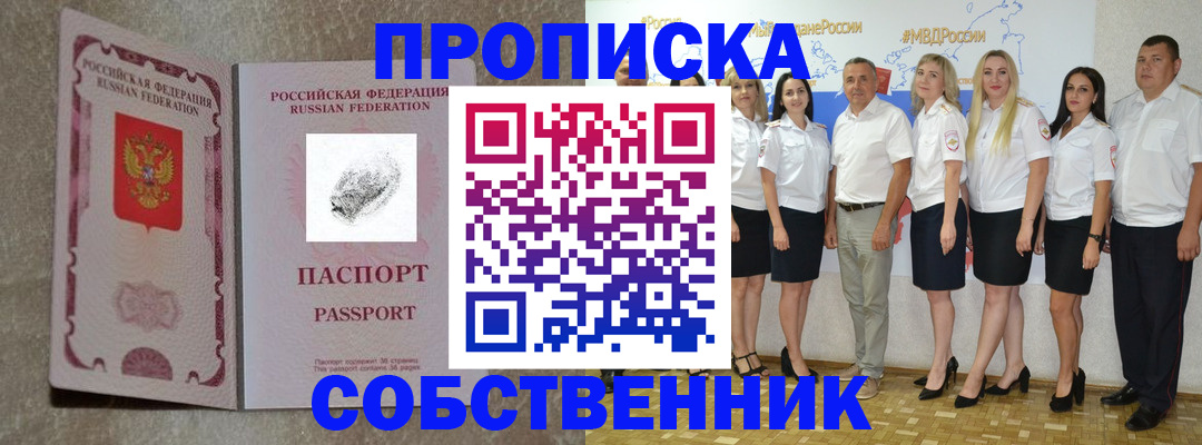 купить прописку в Изобильном